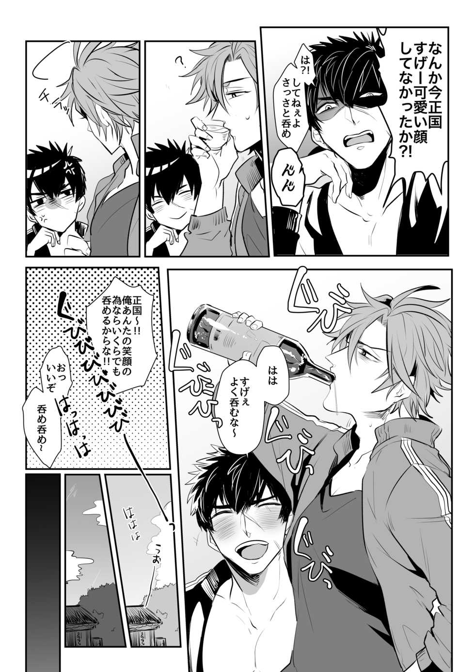 [Nitaroutei (Isshiki Fuji)] Horoyoi Oyoyoi o Futari-san (Touken Ranbu) [Digital] - Page 8