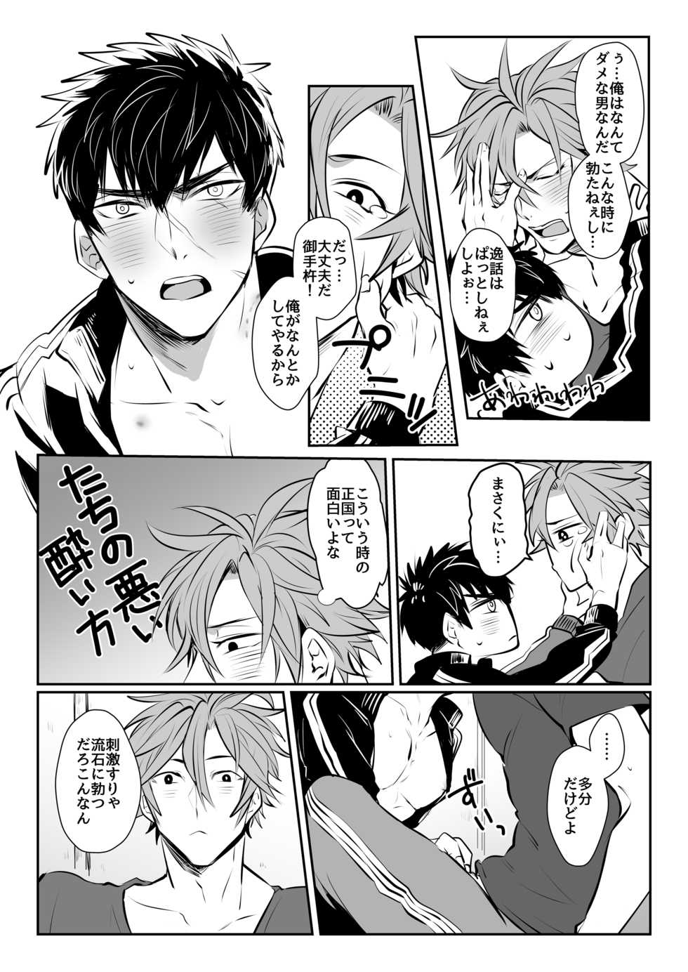 [Nitaroutei (Isshiki Fuji)] Horoyoi Oyoyoi o Futari-san (Touken Ranbu) [Digital] - Page 14