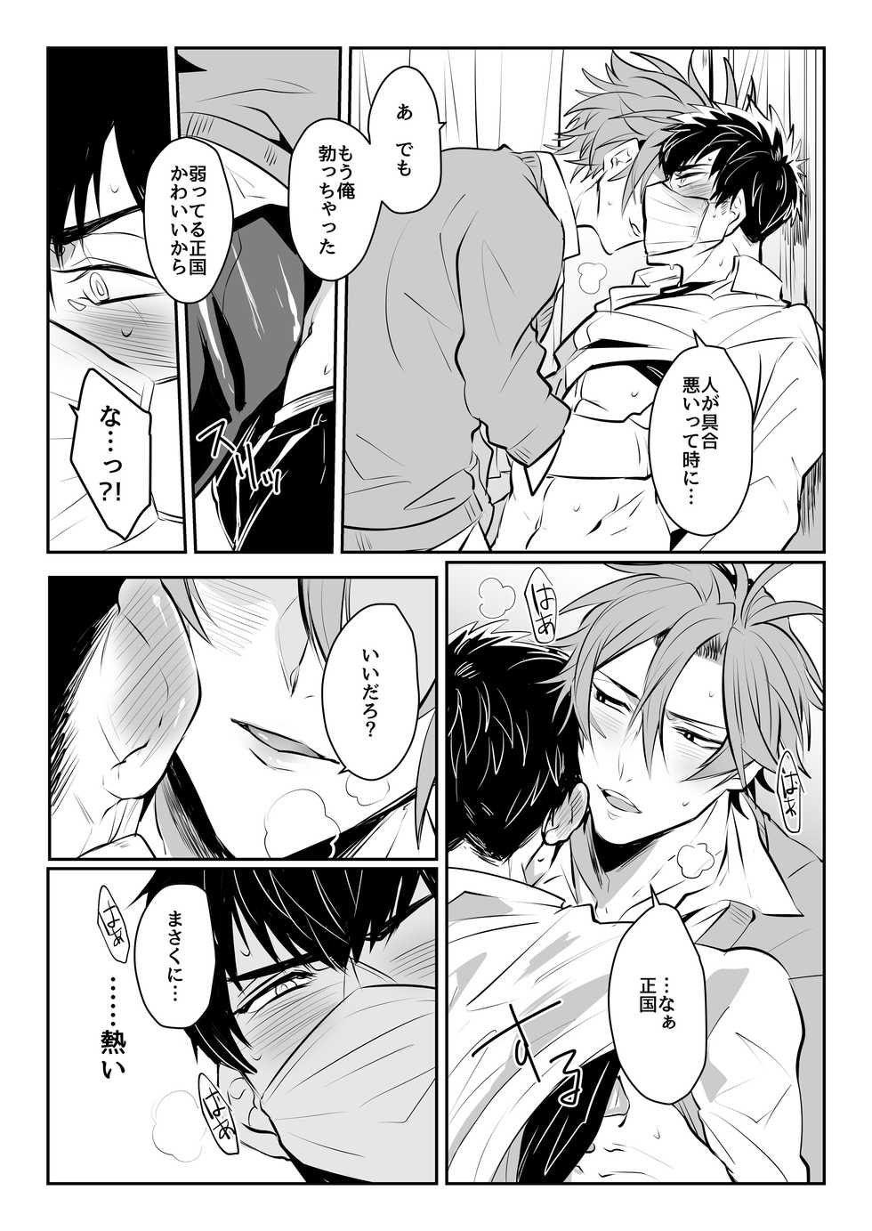 [Nitaroutei (Isshiki Fuji)] Horoyoi Oyoyoi o Futari-san (Touken Ranbu) [Digital] - Page 31