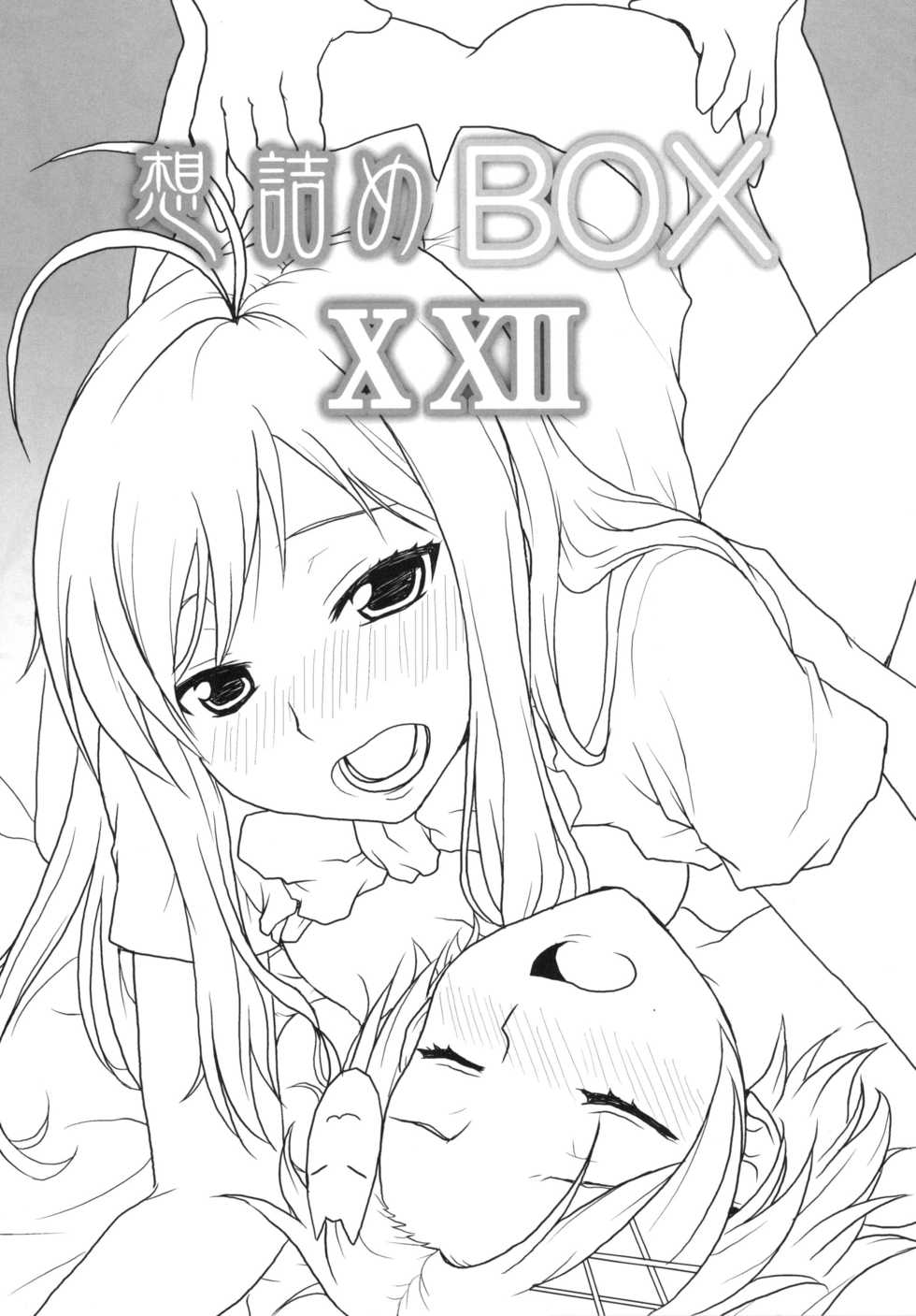 [Omodume (Kushikatsu Koumei)] Omodume BOX XXII (Accel World) [Digital] - Page 3