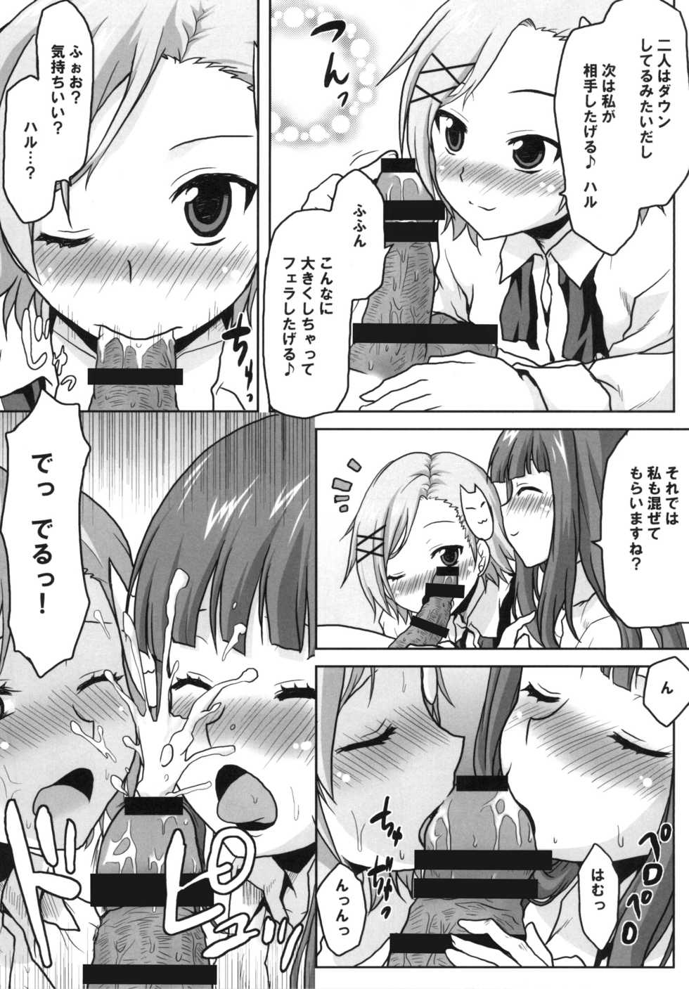 [Omodume (Kushikatsu Koumei)] Omodume BOX XXII (Accel World) [Digital] - Page 9