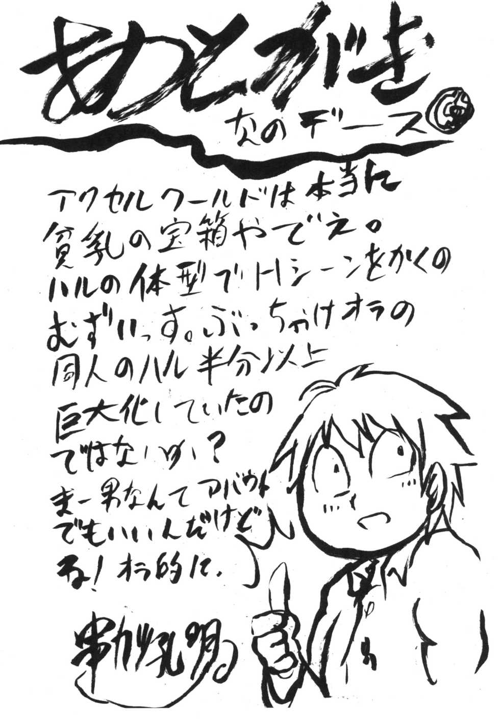 [Omodume (Kushikatsu Koumei)] Omodume BOX XXII (Accel World) [Digital] - Page 25