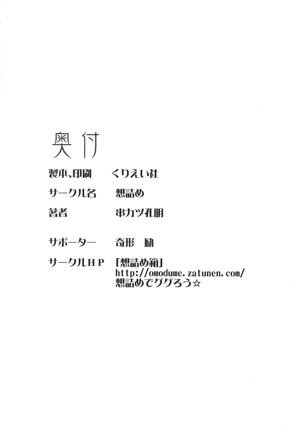 [Omodume (Kushikatsu Koumei)] Omodume BOX XXII (Accel World) [Digital] - Page 26