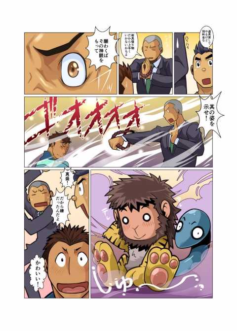 [Gamushara! (Nakata Shunpei)] Kami-san Ya. [Digital] - Page 11