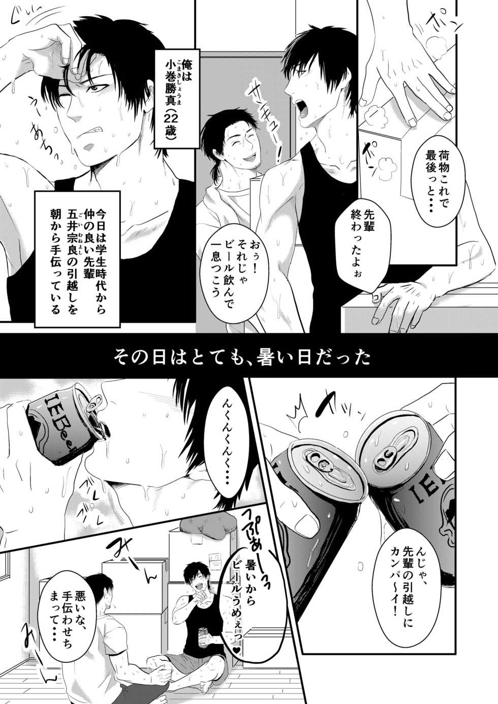 [Nengaranenjuu (Nengara)] Atsuatsu Betabeta Dorodoro [Digital] - Page 2