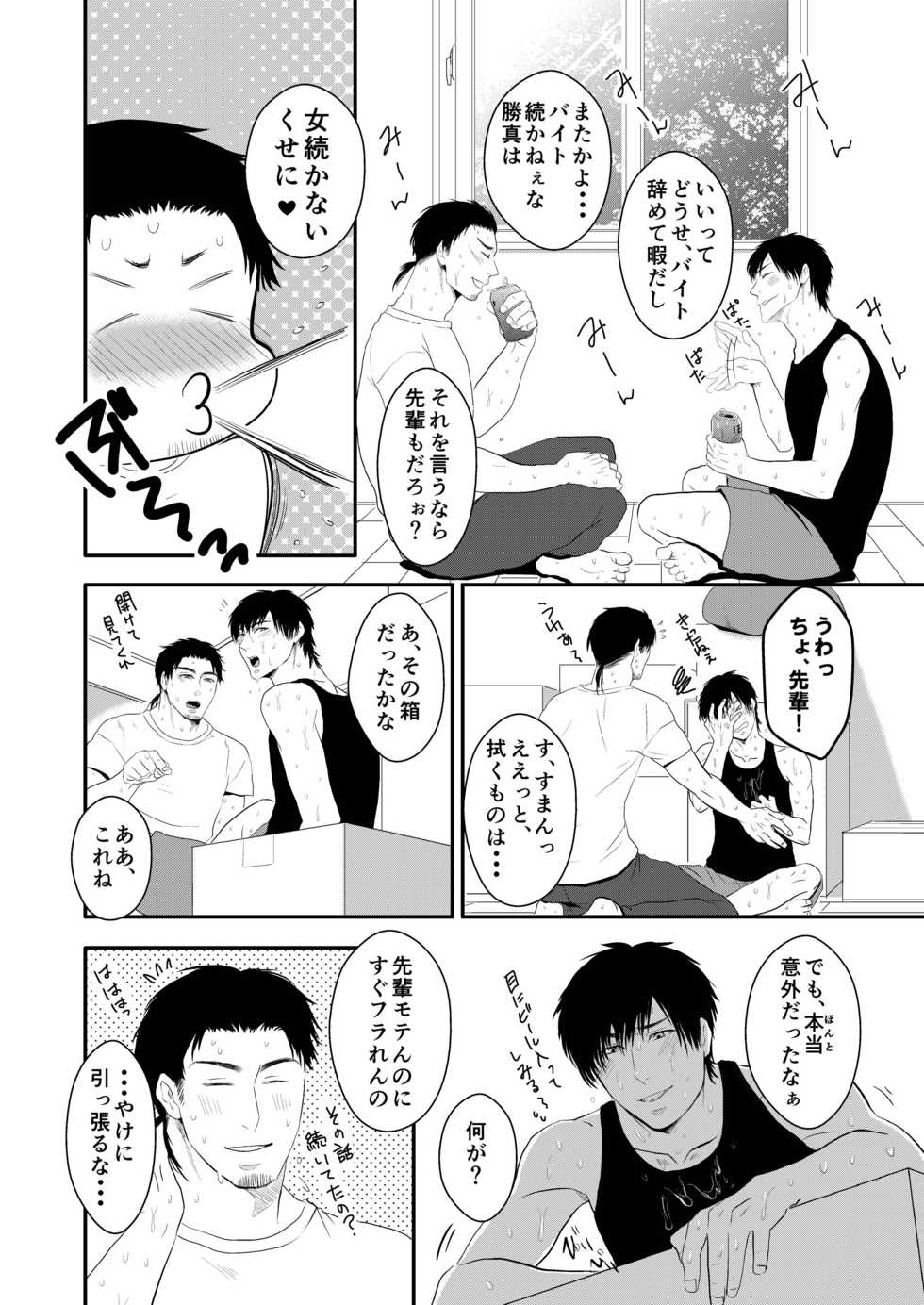 [Nengaranenjuu (Nengara)] Atsuatsu Betabeta Dorodoro [Digital] - Page 3