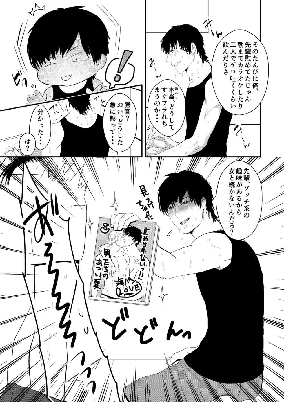 [Nengaranenjuu (Nengara)] Atsuatsu Betabeta Dorodoro [Digital] - Page 4
