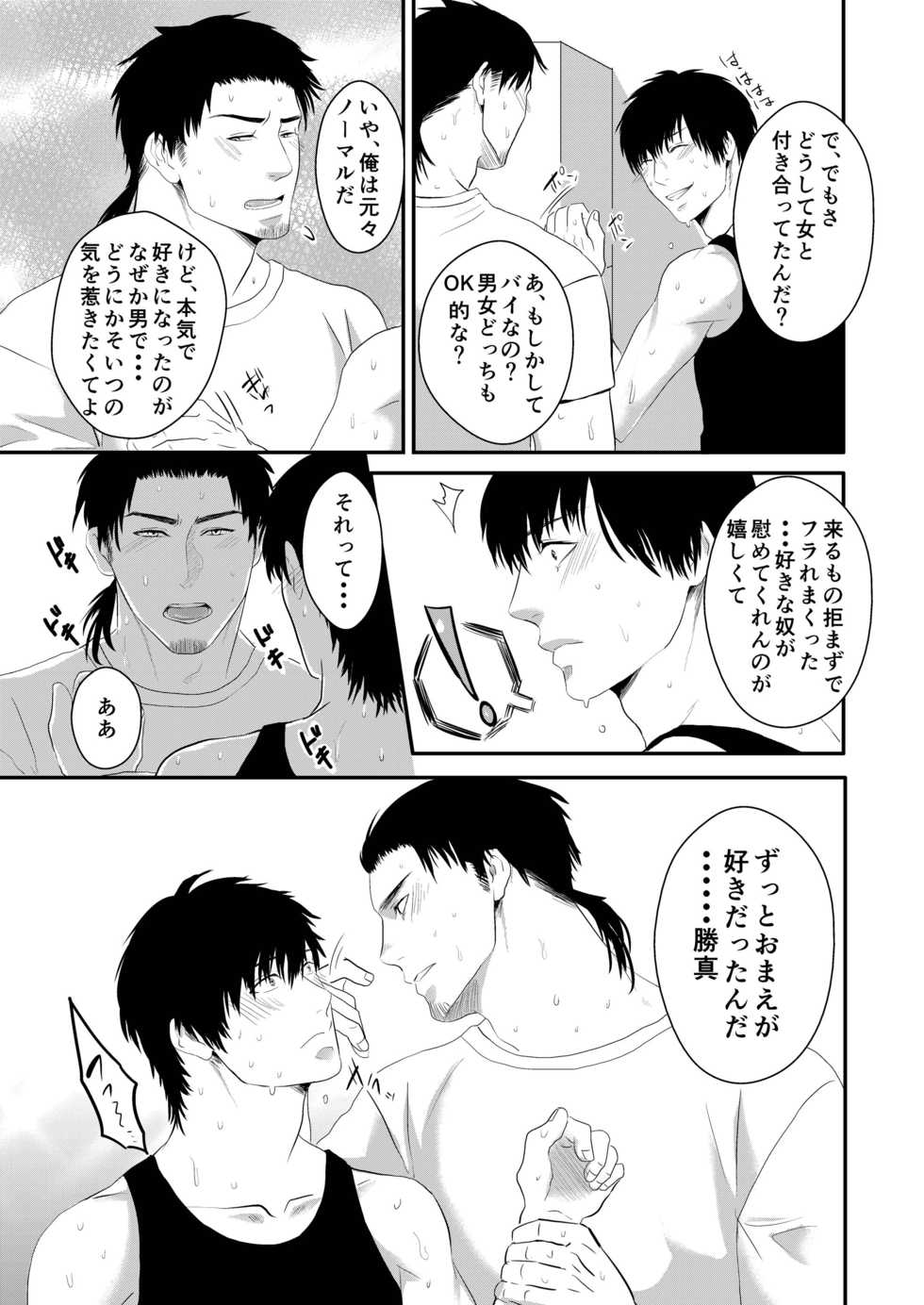 [Nengaranenjuu (Nengara)] Atsuatsu Betabeta Dorodoro [Digital] - Page 6