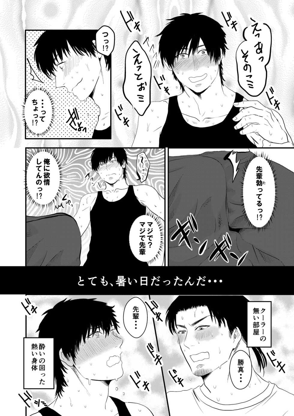 [Nengaranenjuu (Nengara)] Atsuatsu Betabeta Dorodoro [Digital] - Page 7
