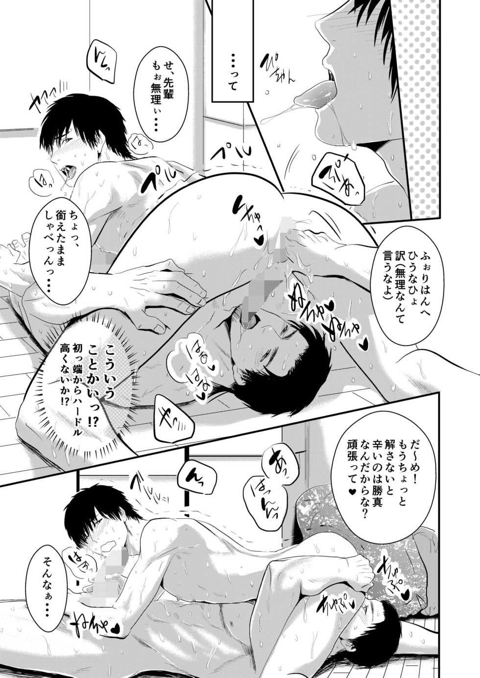 [Nengaranenjuu (Nengara)] Atsuatsu Betabeta Dorodoro [Digital] - Page 12