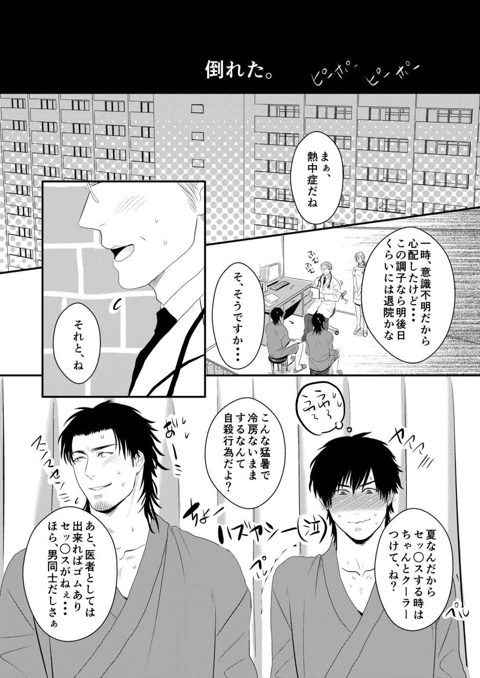 [Nengaranenjuu (Nengara)] Atsuatsu Betabeta Dorodoro [Digital] - Page 22