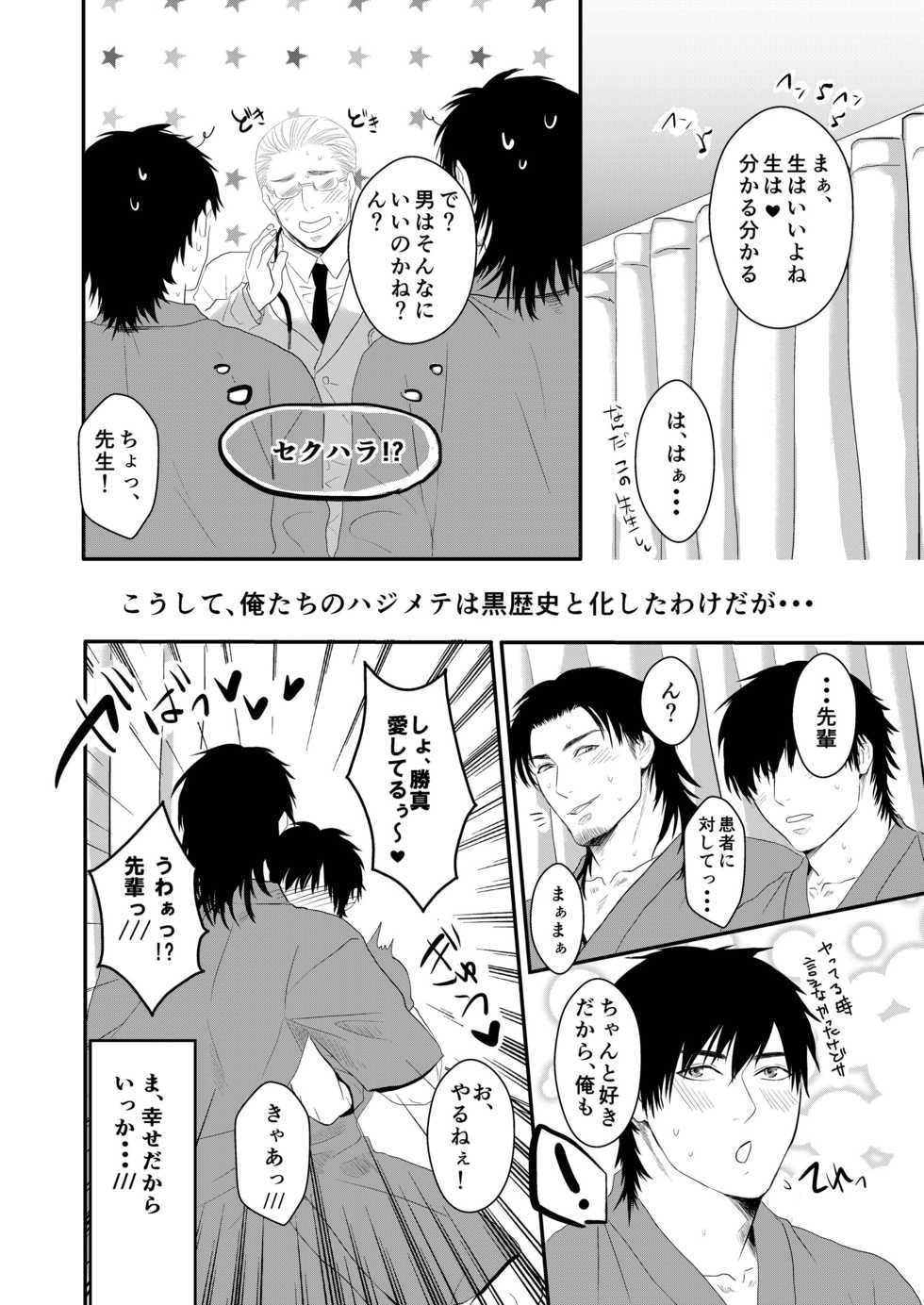 [Nengaranenjuu (Nengara)] Atsuatsu Betabeta Dorodoro [Digital] - Page 23
