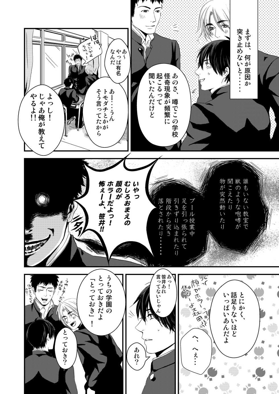 [Nengaranenjuu (Nengara)] Kyousuke-kun wa an Lucky [Digital] - Page 8