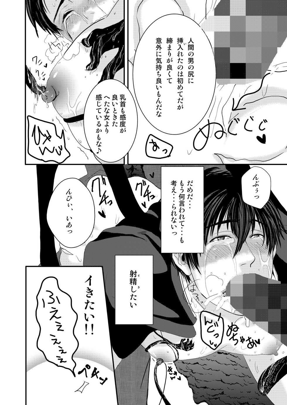 [Nengaranenjuu (Nengara)] Kyousuke-kun wa an Lucky [Digital] - Page 26