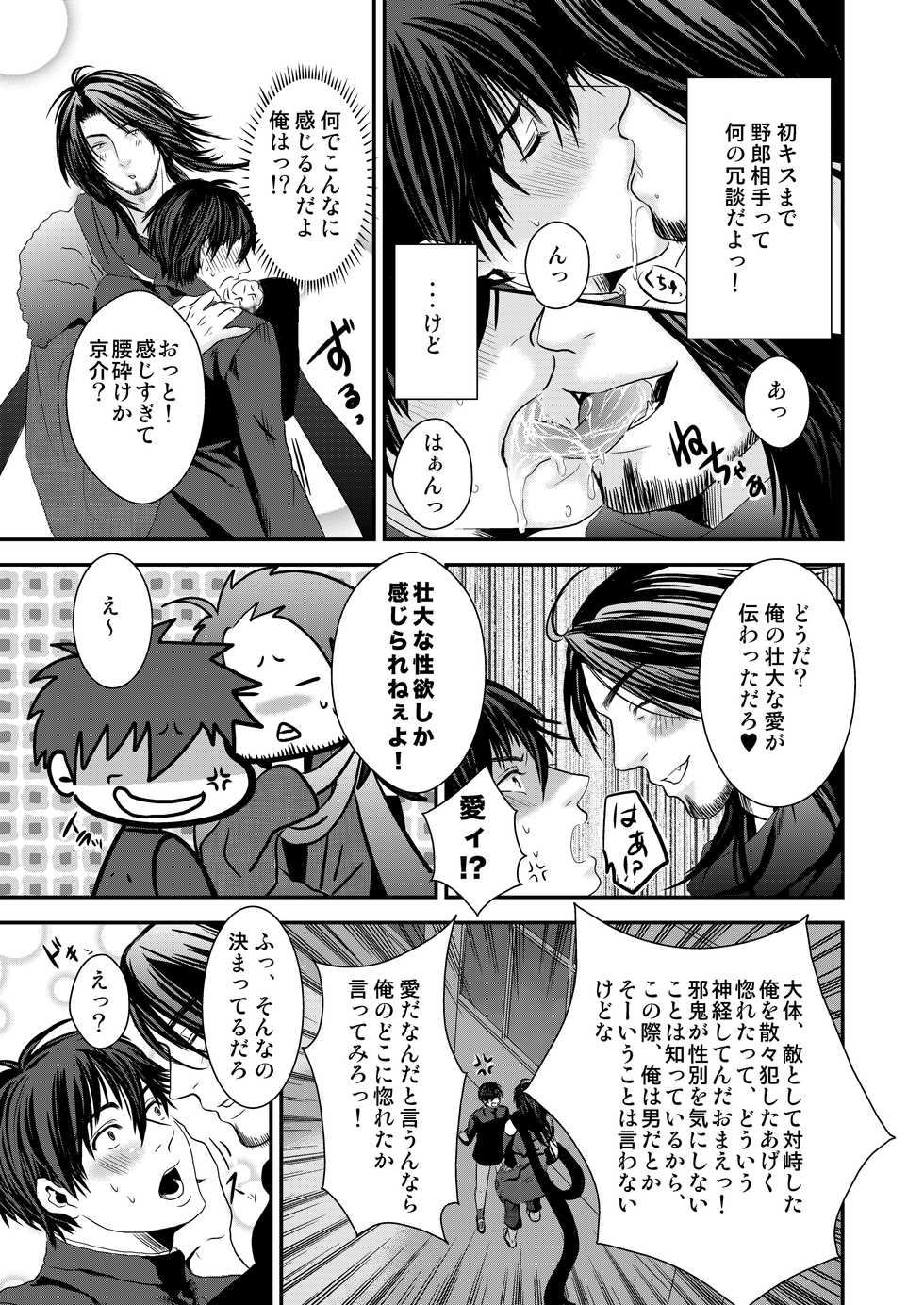 [Nengaranenjuu (Nengara)] Kyousuke-kun wa an Lucky [Digital] - Page 35