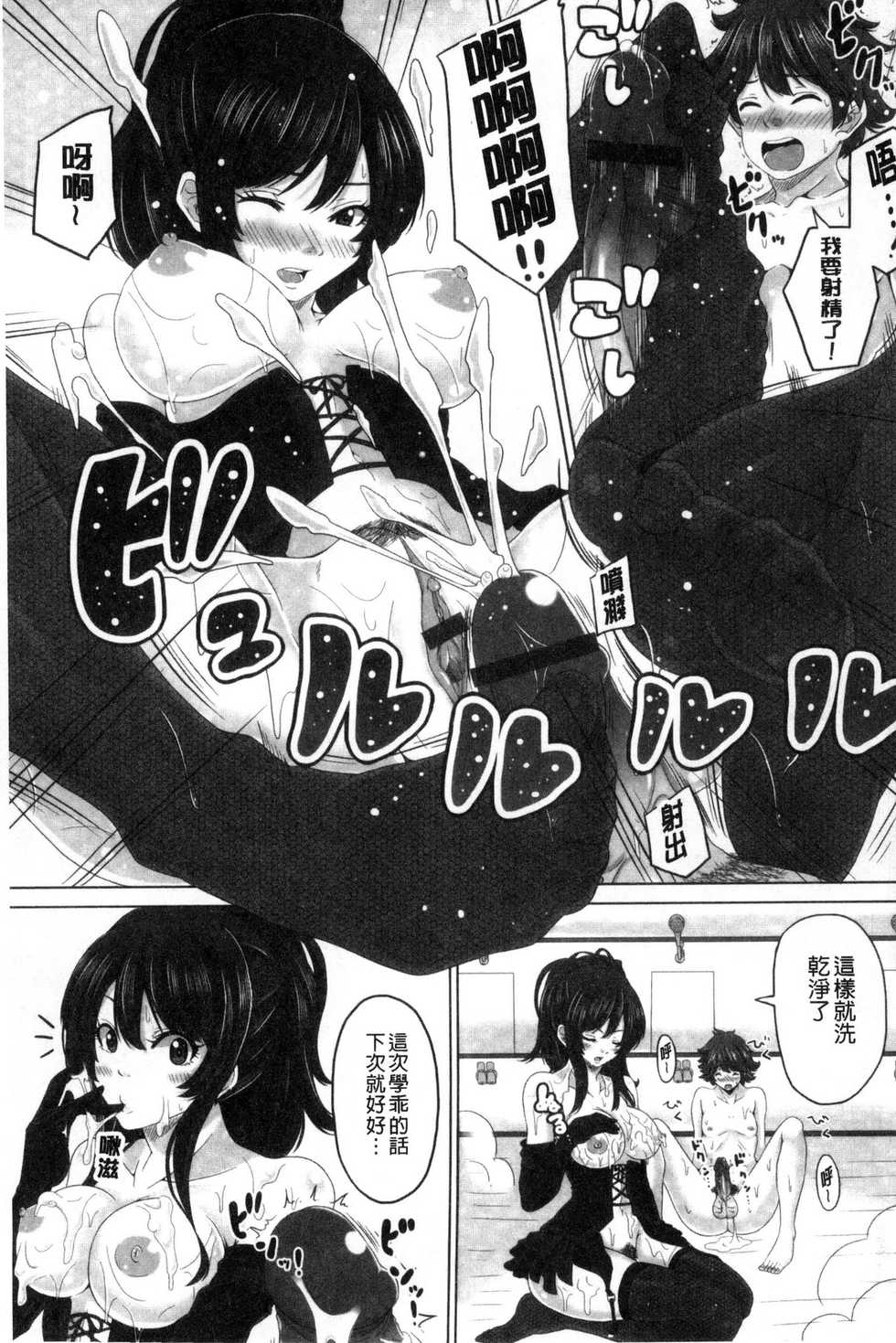 [Swakichi] Ashikokisky | 美足摩擦超喜歡 [Chinese] - Page 30