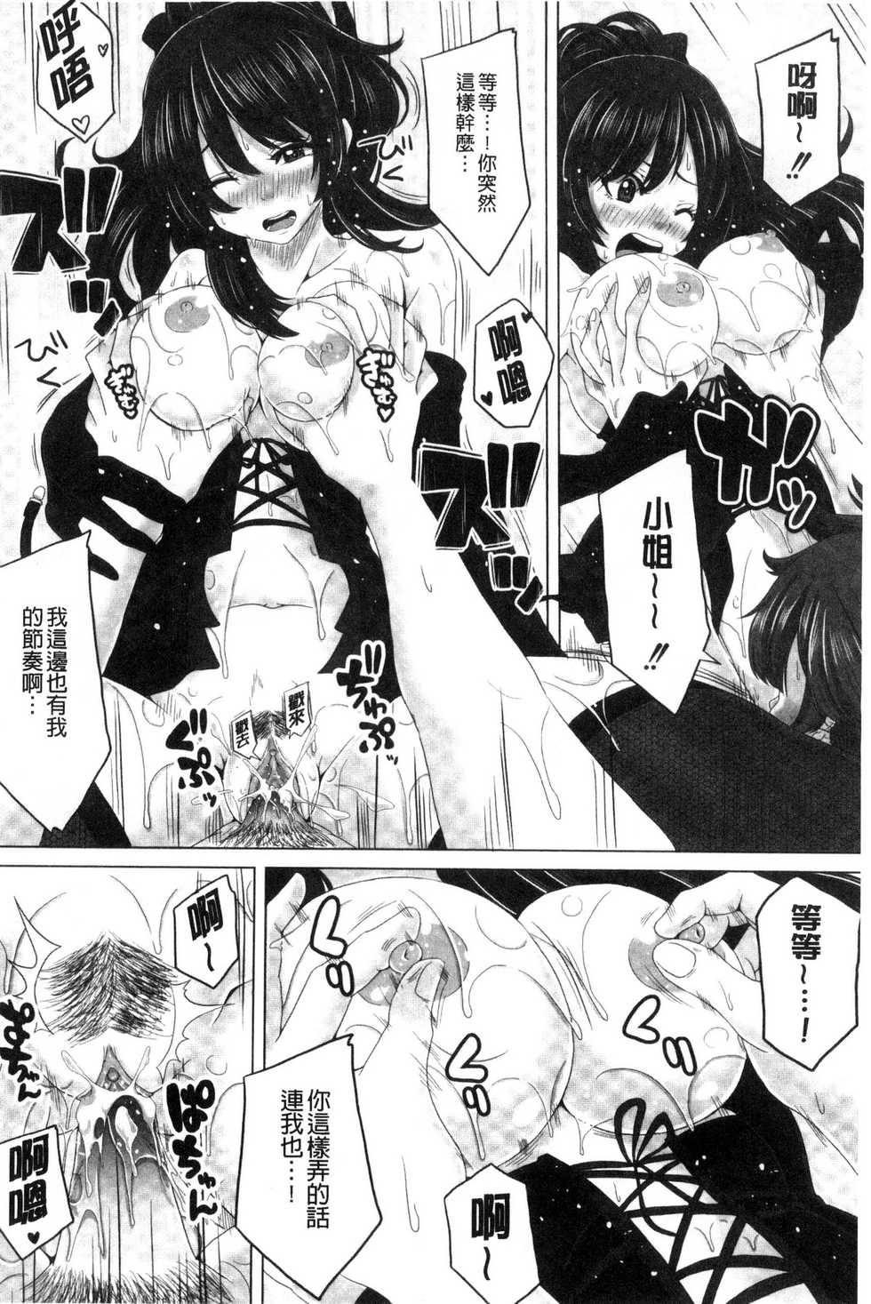 [Swakichi] Ashikokisky | 美足摩擦超喜歡 [Chinese] - Page 33