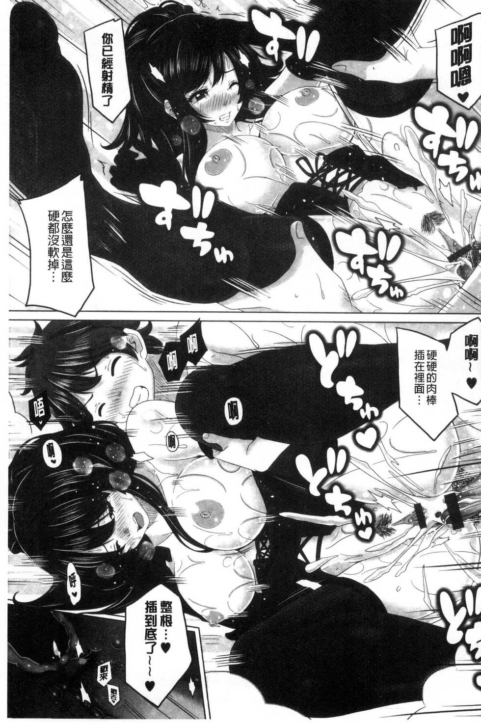 [Swakichi] Ashikokisky | 美足摩擦超喜歡 [Chinese] - Page 36