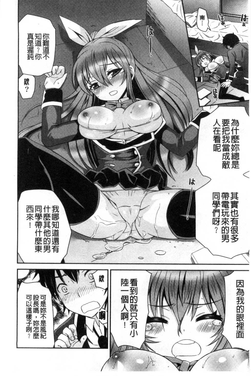 [Ayano Rena] Mannaka | 淫穴之中 [Chinese] - Page 19