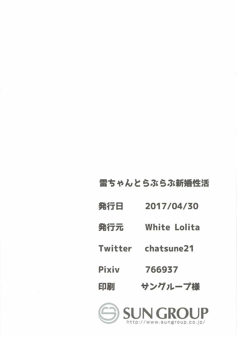 (COMIC1☆11) [White Lolita (Chatsune)] Ikazuchi-chan to Love Love Shinkon Seikatsu (Kantai Collection -KanColle-) - Page 16