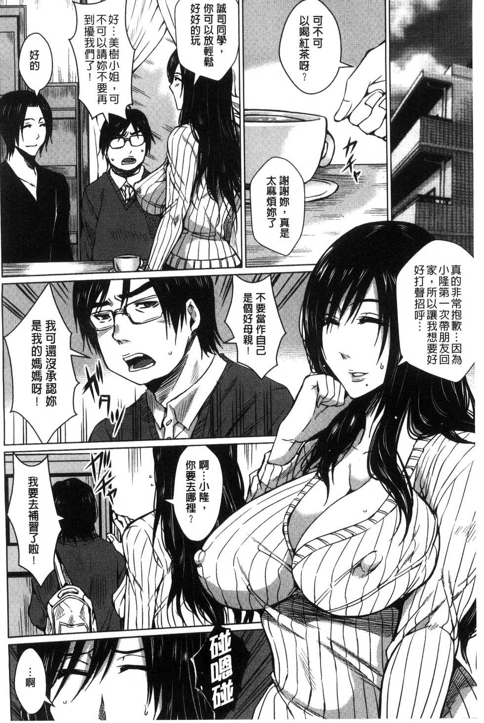 [Dunga] Seishori Kazoku - Gibo to Ane wa Nikudorei | 性處理家族 [Chinese] - Page 22