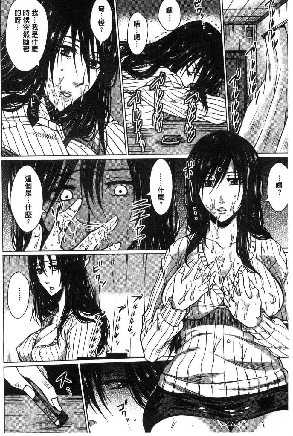 [Dunga] Seishori Kazoku - Gibo to Ane wa Nikudorei | 性處理家族 [Chinese] - Page 24