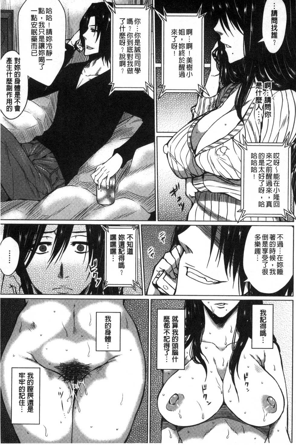 [Dunga] Seishori Kazoku - Gibo to Ane wa Nikudorei | 性處理家族 [Chinese] - Page 25