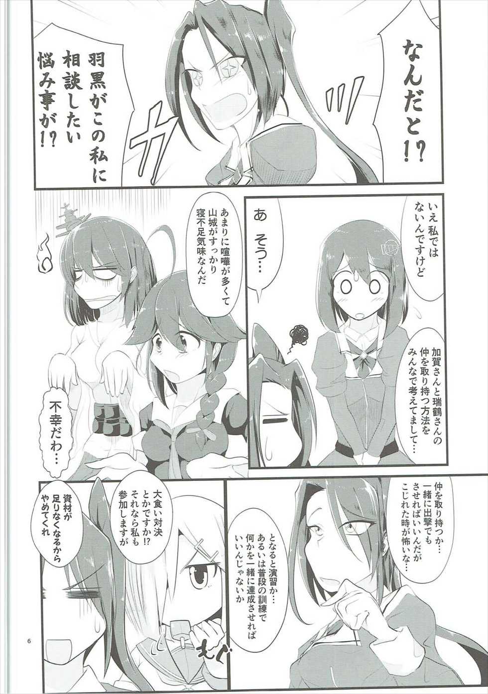 (C91) [Takenoko Honpo (Takenoko Maru)] Zenra Chinjufu Nisshi! ~Ofuro de Twister Game Hen~ (Kantai Collection -KanColle-) - Page 5