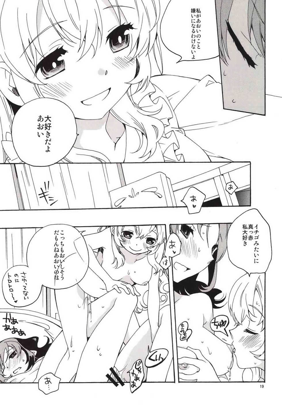 (C85) [Anzen Daiichi (Iwami Shouko)] Evening Star (Aikatsu!) - Page 20