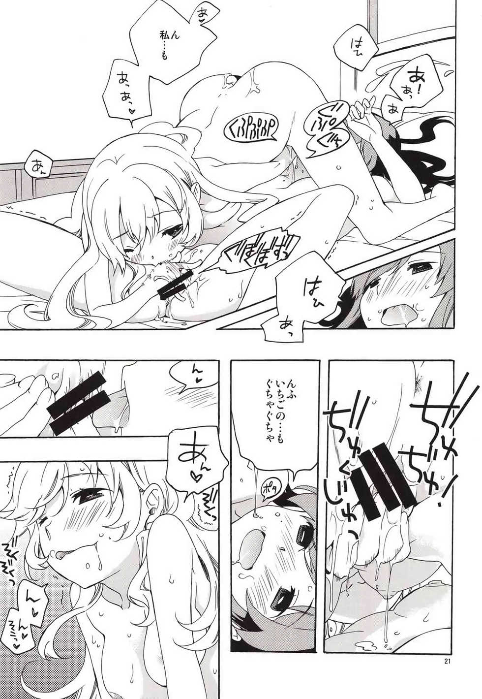 (C85) [Anzen Daiichi (Iwami Shouko)] Evening Star (Aikatsu!) - Page 22