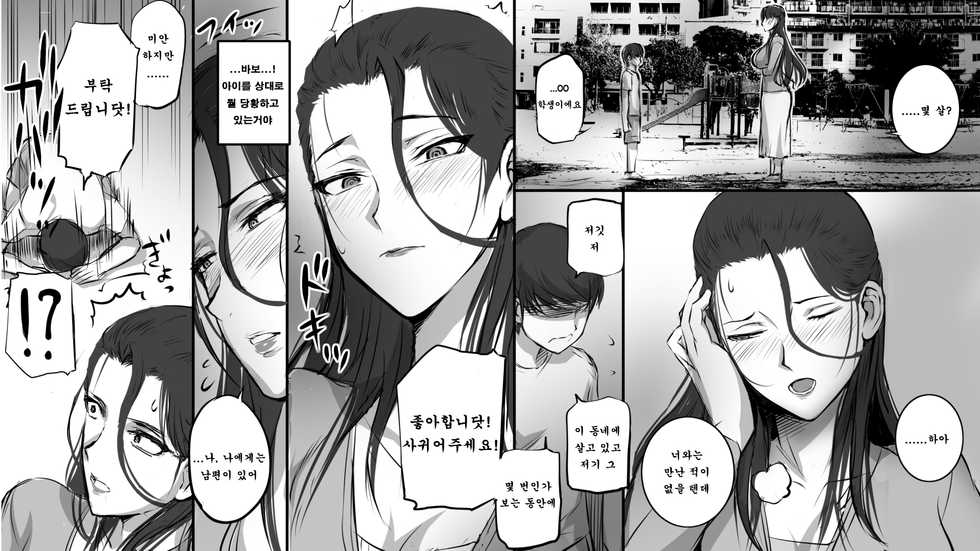 [Mange] Hitozuma ni Love Letter o Okutte Mita | 유부녀에게 러브레터를 보내 보았다 [Korean] [Lazy Merry] - Page 4