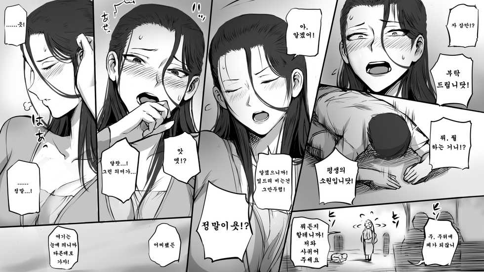 [Mange] Hitozuma ni Love Letter o Okutte Mita | 유부녀에게 러브레터를 보내 보았다 [Korean] [Lazy Merry] - Page 5