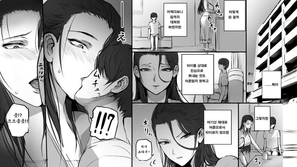 [Mange] Hitozuma ni Love Letter o Okutte Mita | 유부녀에게 러브레터를 보내 보았다 [Korean] [Lazy Merry] - Page 6