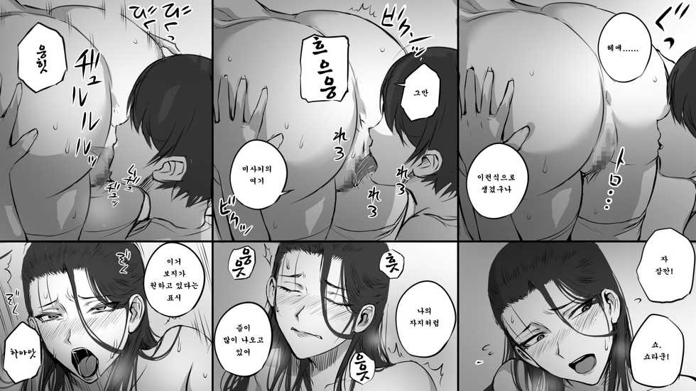 [Mange] Hitozuma ni Love Letter o Okutte Mita | 유부녀에게 러브레터를 보내 보았다 [Korean] [Lazy Merry] - Page 23