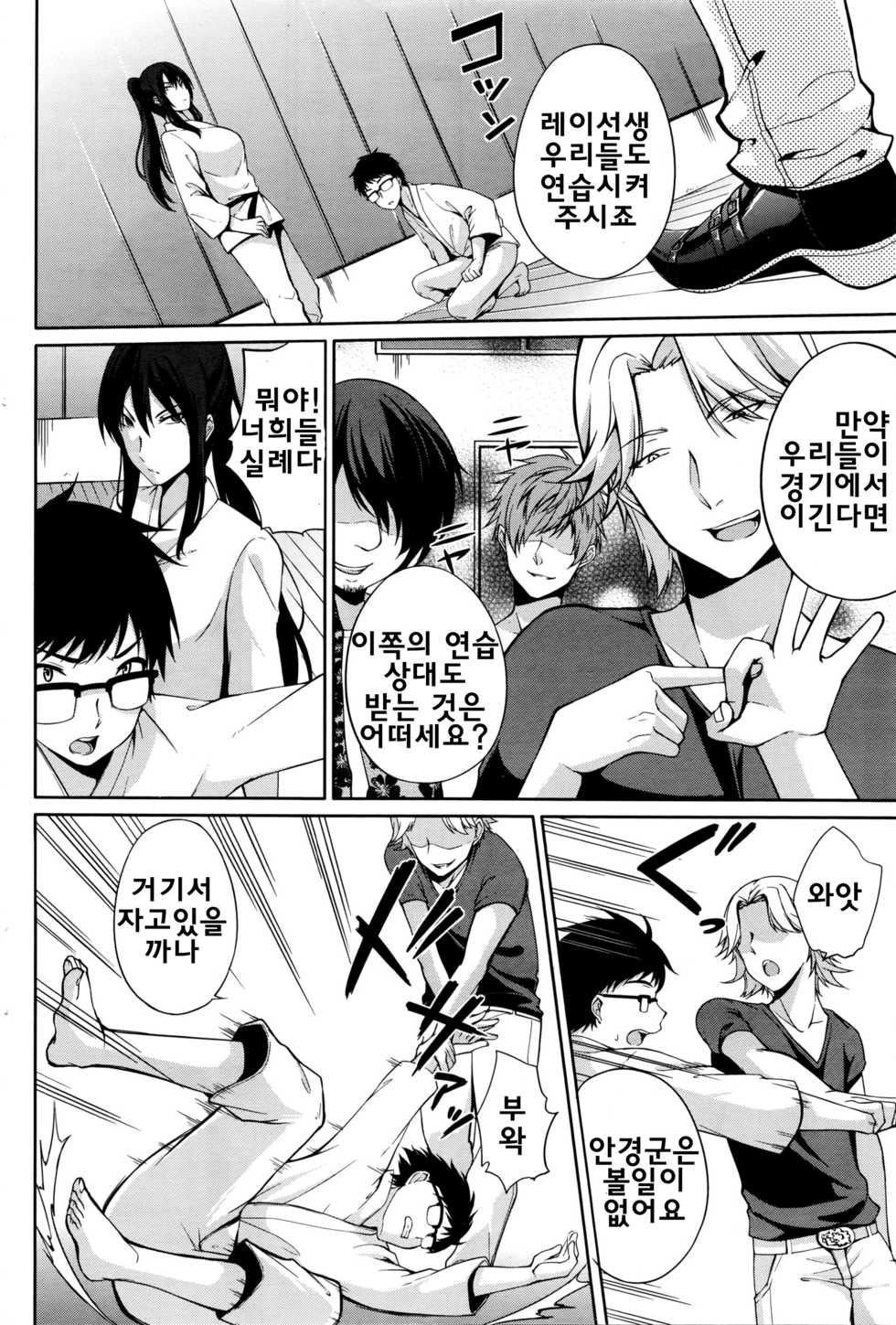 [Yukino] Sensei to... | With Sensei... (Namaiki! 2016-03) [Korean] - Page 4