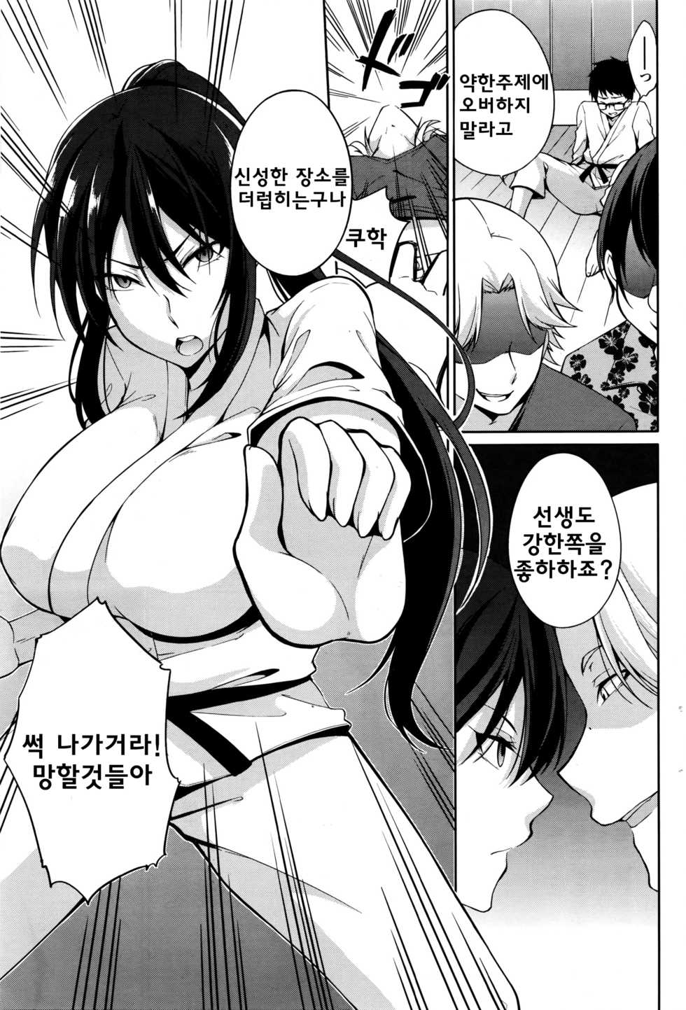 [Yukino] Sensei to... | With Sensei... (Namaiki! 2016-03) [Korean] - Page 5