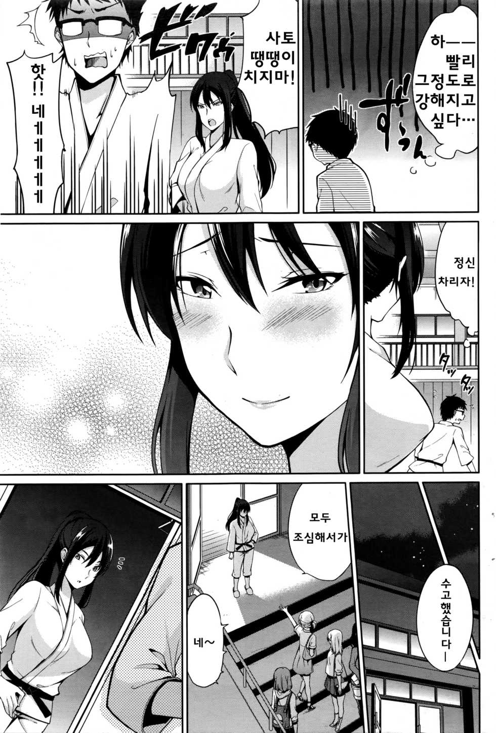 [Yukino] Sensei to... | With Sensei... (Namaiki! 2016-03) [Korean] - Page 7