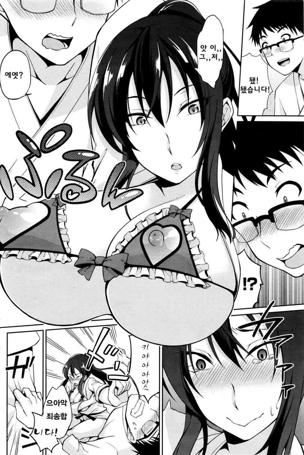 [Yukino] Sensei to... | With Sensei... (Namaiki! 2016-03) [Korean] - Page 12