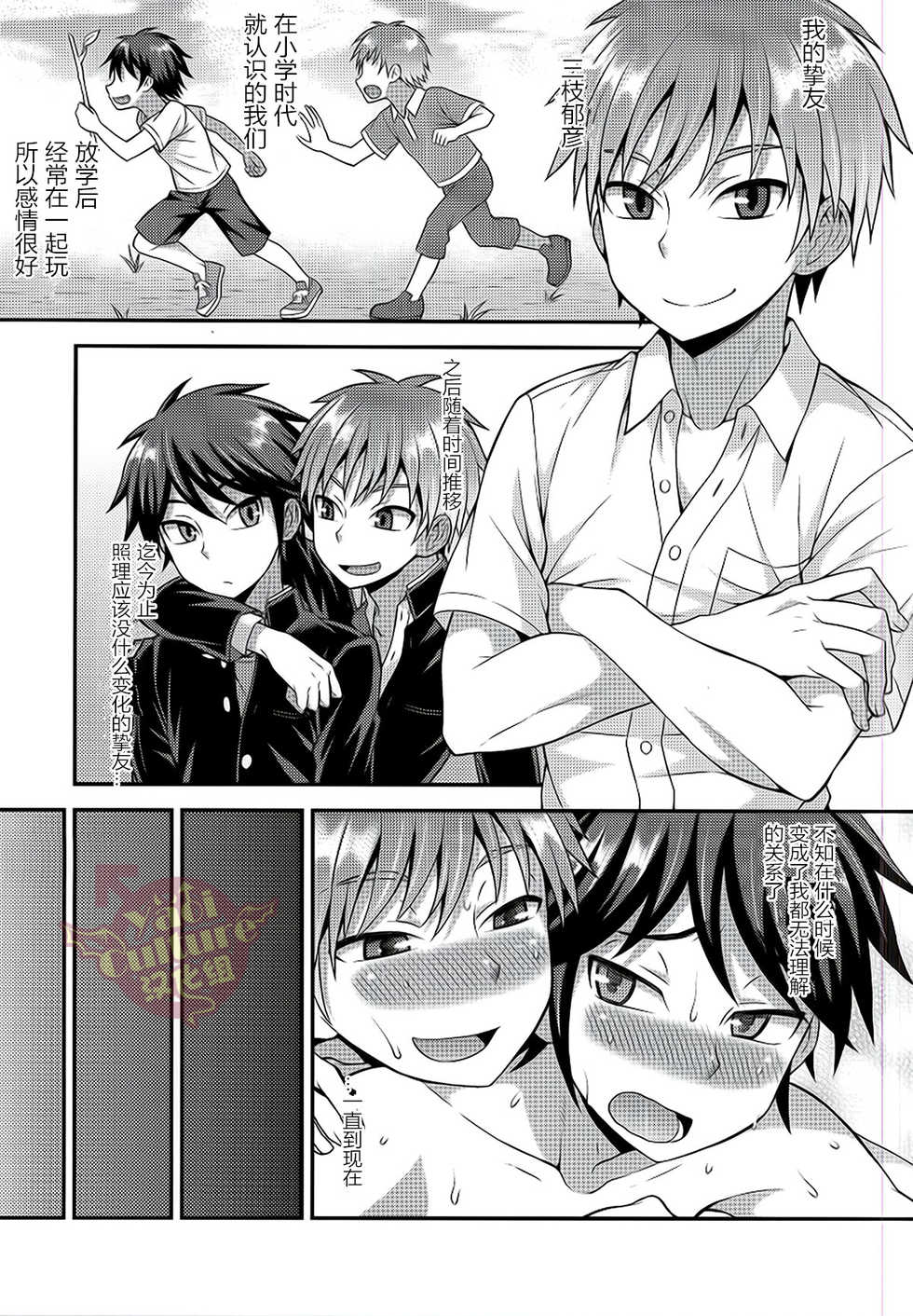 (C88) [Datsuryoku Kenkyuukai (Kanbayashi Takaki)] Ore no Shinyuu wa Nanika ga Okashii | 总觉得我的挚友怪怪的  [Chinese] [Yaoi Culture汉化组] - Page 2