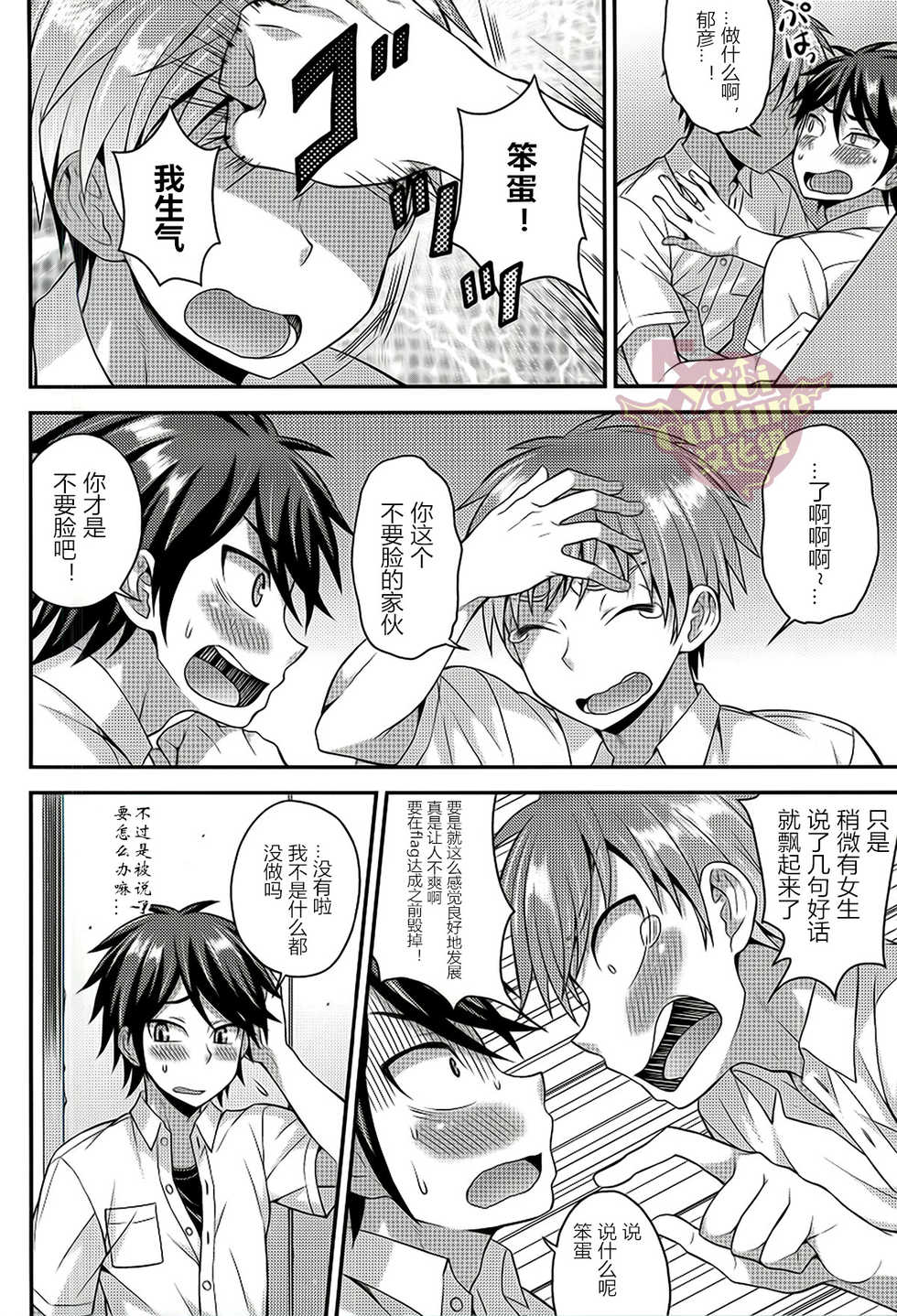 (C88) [Datsuryoku Kenkyuukai (Kanbayashi Takaki)] Ore no Shinyuu wa Nanika ga Okashii | 总觉得我的挚友怪怪的  [Chinese] [Yaoi Culture汉化组] - Page 5