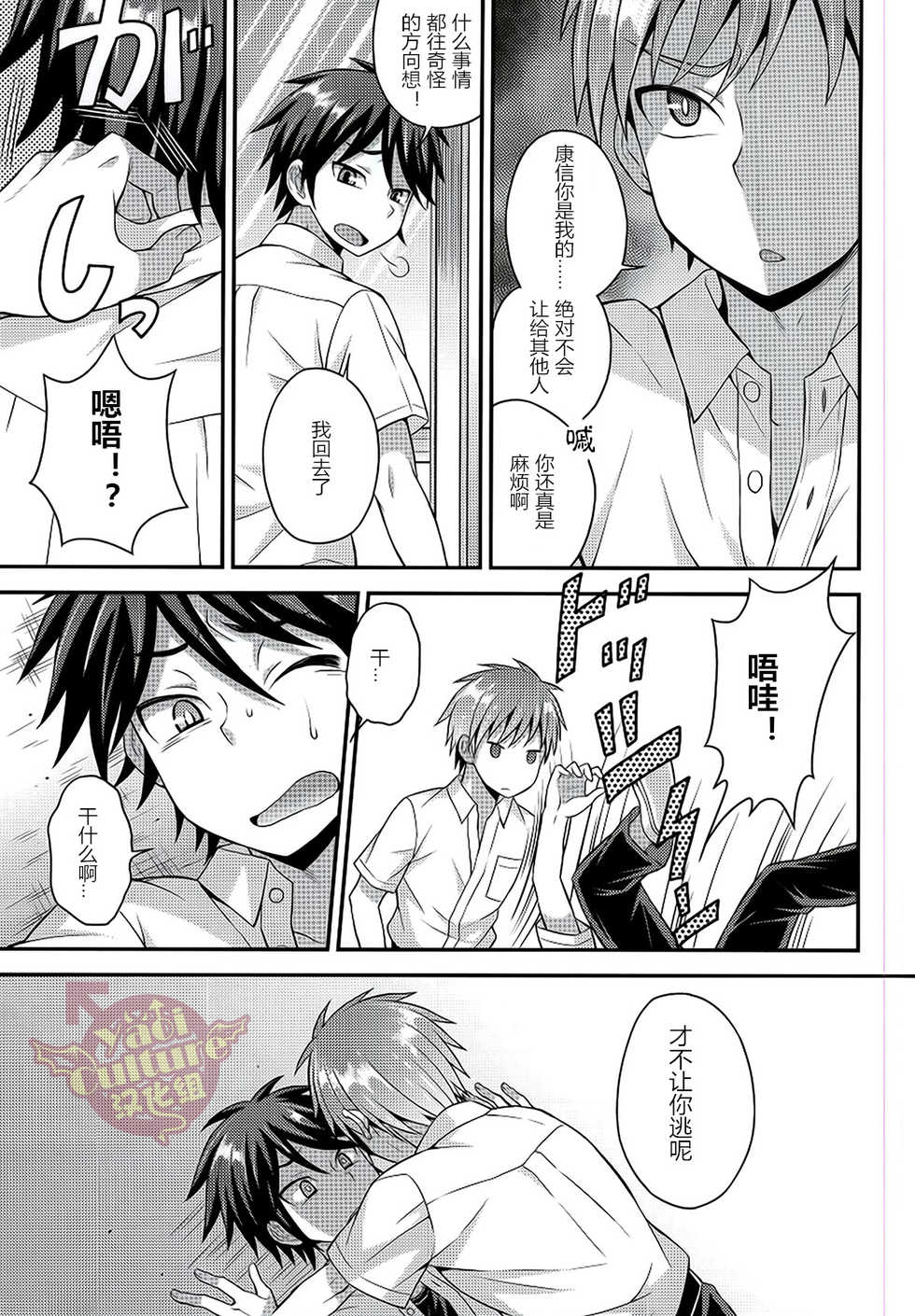 (C88) [Datsuryoku Kenkyuukai (Kanbayashi Takaki)] Ore no Shinyuu wa Nanika ga Okashii | 总觉得我的挚友怪怪的  [Chinese] [Yaoi Culture汉化组] - Page 6