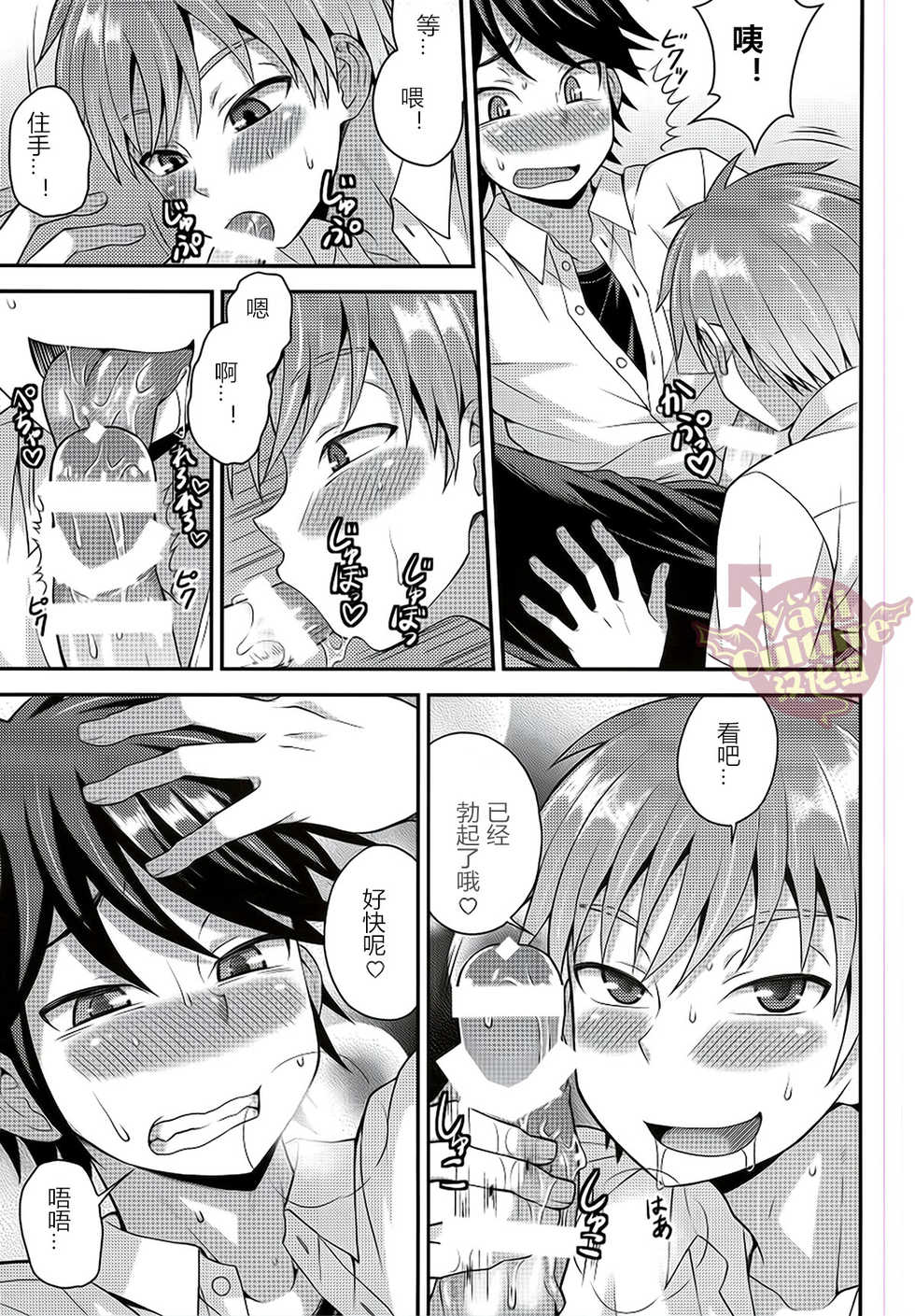 (C88) [Datsuryoku Kenkyuukai (Kanbayashi Takaki)] Ore no Shinyuu wa Nanika ga Okashii | 总觉得我的挚友怪怪的  [Chinese] [Yaoi Culture汉化组] - Page 8