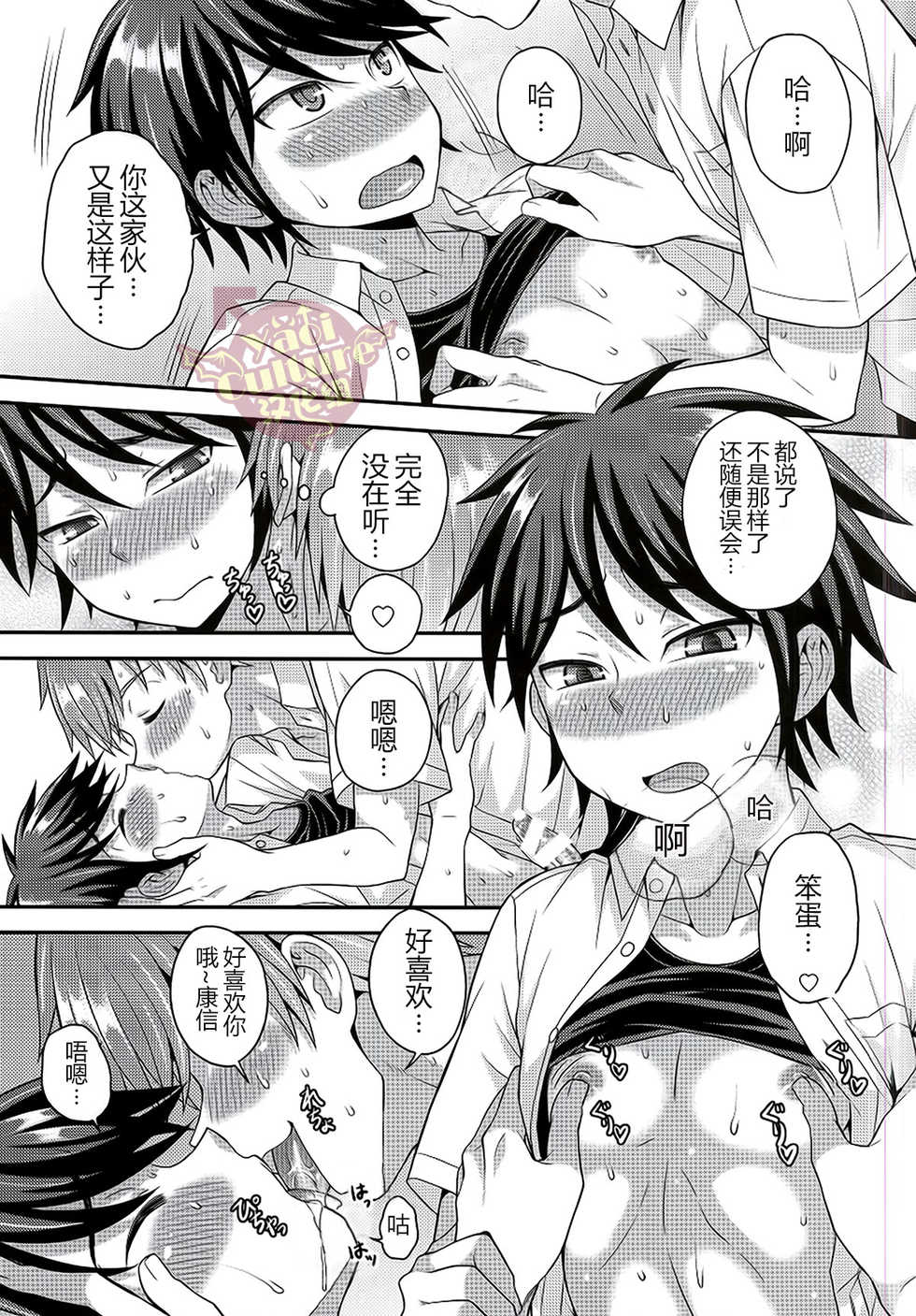 (C88) [Datsuryoku Kenkyuukai (Kanbayashi Takaki)] Ore no Shinyuu wa Nanika ga Okashii | 总觉得我的挚友怪怪的  [Chinese] [Yaoi Culture汉化组] - Page 14