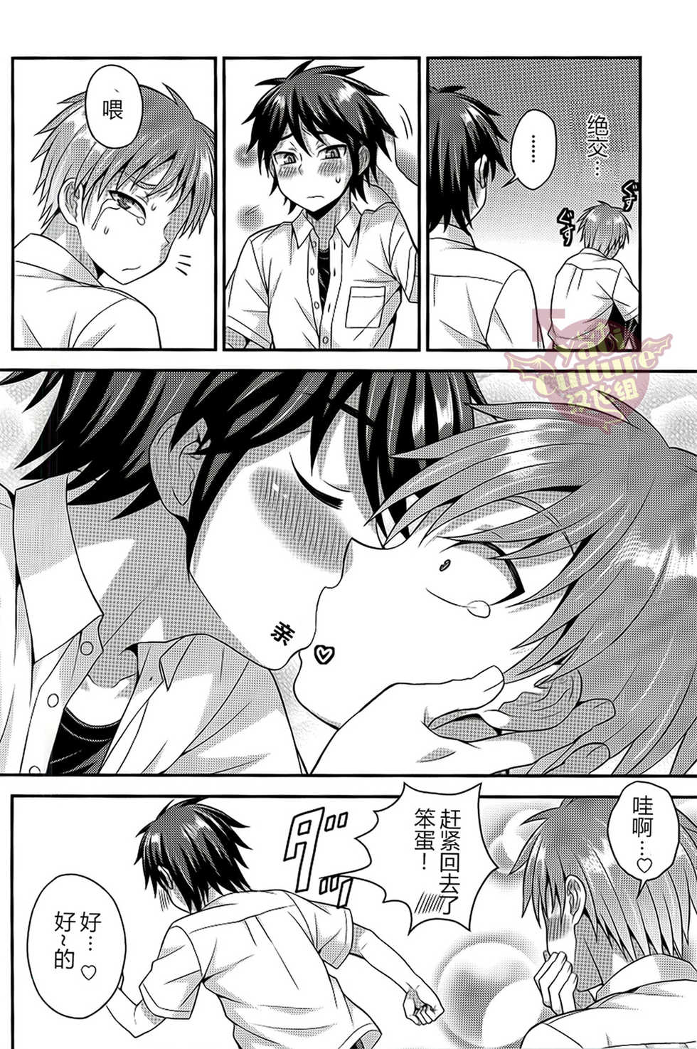 (C88) [Datsuryoku Kenkyuukai (Kanbayashi Takaki)] Ore no Shinyuu wa Nanika ga Okashii | 总觉得我的挚友怪怪的  [Chinese] [Yaoi Culture汉化组] - Page 22