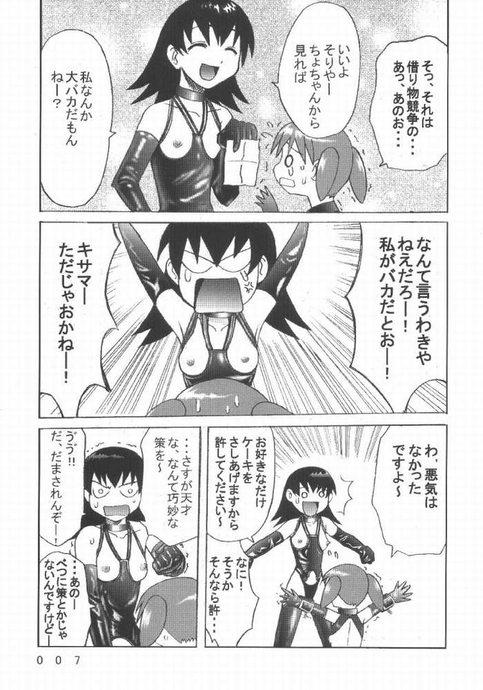 [Kuuronziyou (Okamura Bonsai, Suzuki Muneo)] Kuuronziyou 7 Akumu Special (Azumanga Daioh) - Page 3