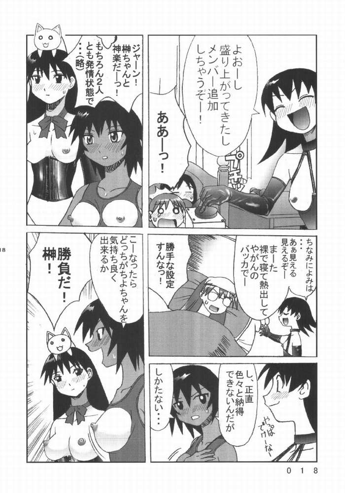[Kuuronziyou (Okamura Bonsai, Suzuki Muneo)] Kuuronziyou 7 Akumu Special (Azumanga Daioh) - Page 14