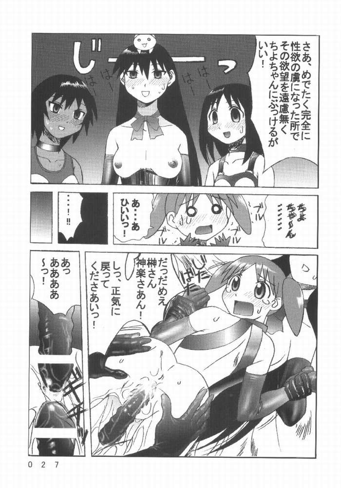 [Kuuronziyou (Okamura Bonsai, Suzuki Muneo)] Kuuronziyou 7 Akumu Special (Azumanga Daioh) - Page 23