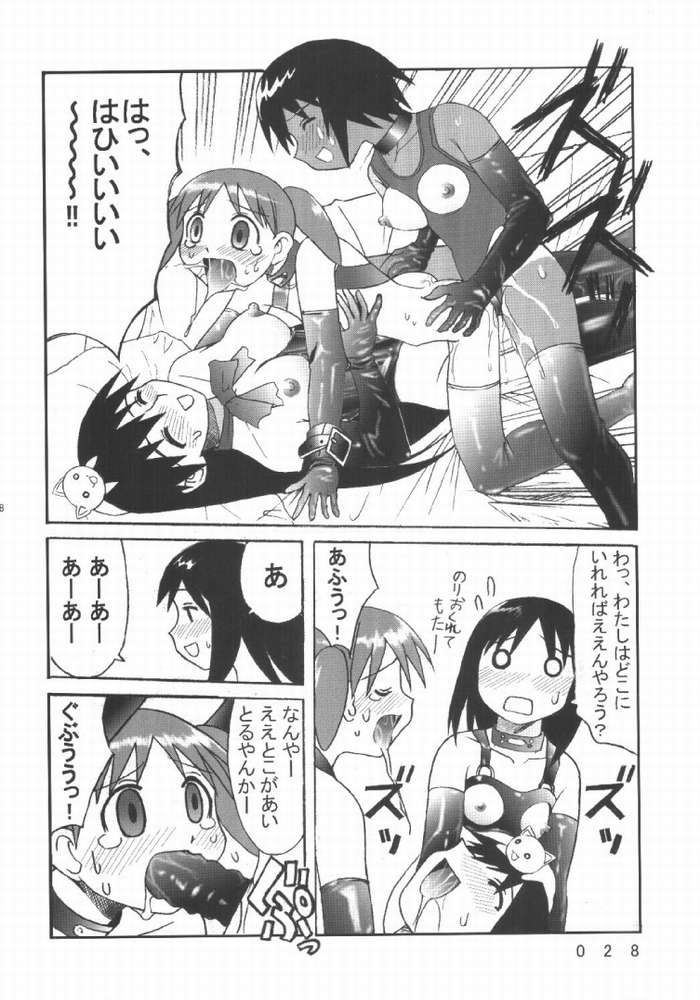 [Kuuronziyou (Okamura Bonsai, Suzuki Muneo)] Kuuronziyou 7 Akumu Special (Azumanga Daioh) - Page 24