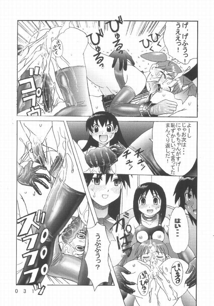 [Kuuronziyou (Okamura Bonsai, Suzuki Muneo)] Kuuronziyou 7 Akumu Special (Azumanga Daioh) - Page 27