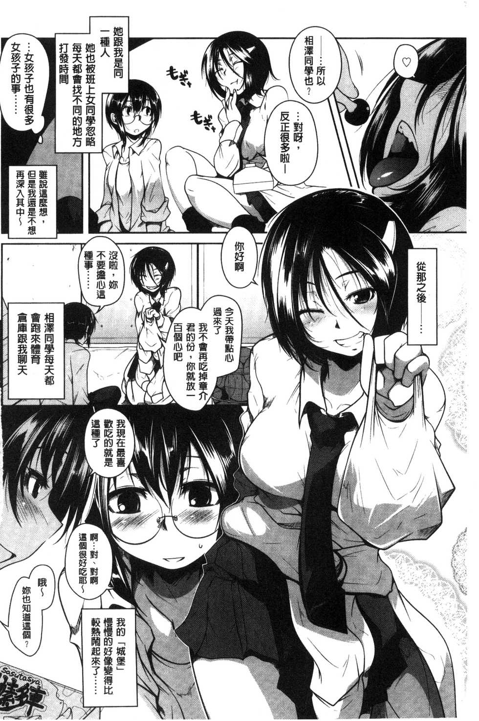 [Maban] Hatsujou Lovers | 發情中的情人們 [Chinese] - Page 8